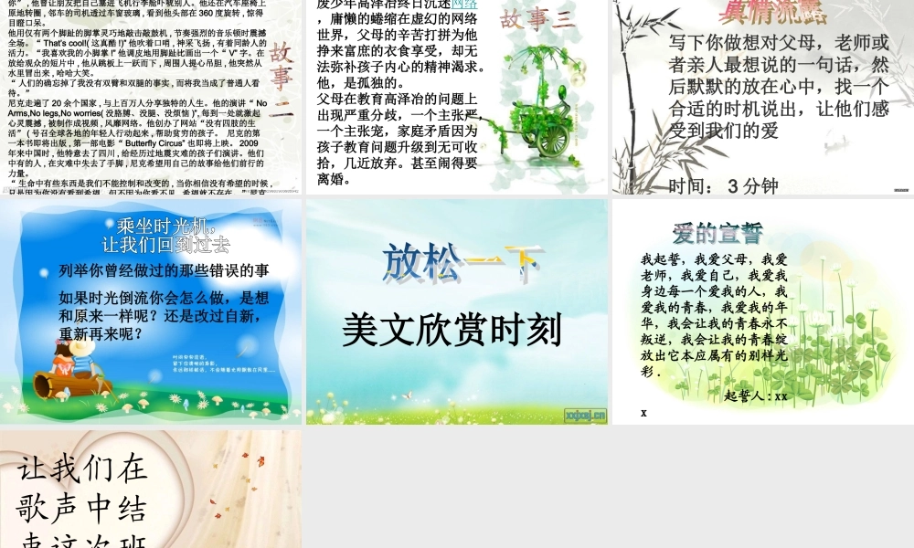 《青春不叛逆》课件.ppt