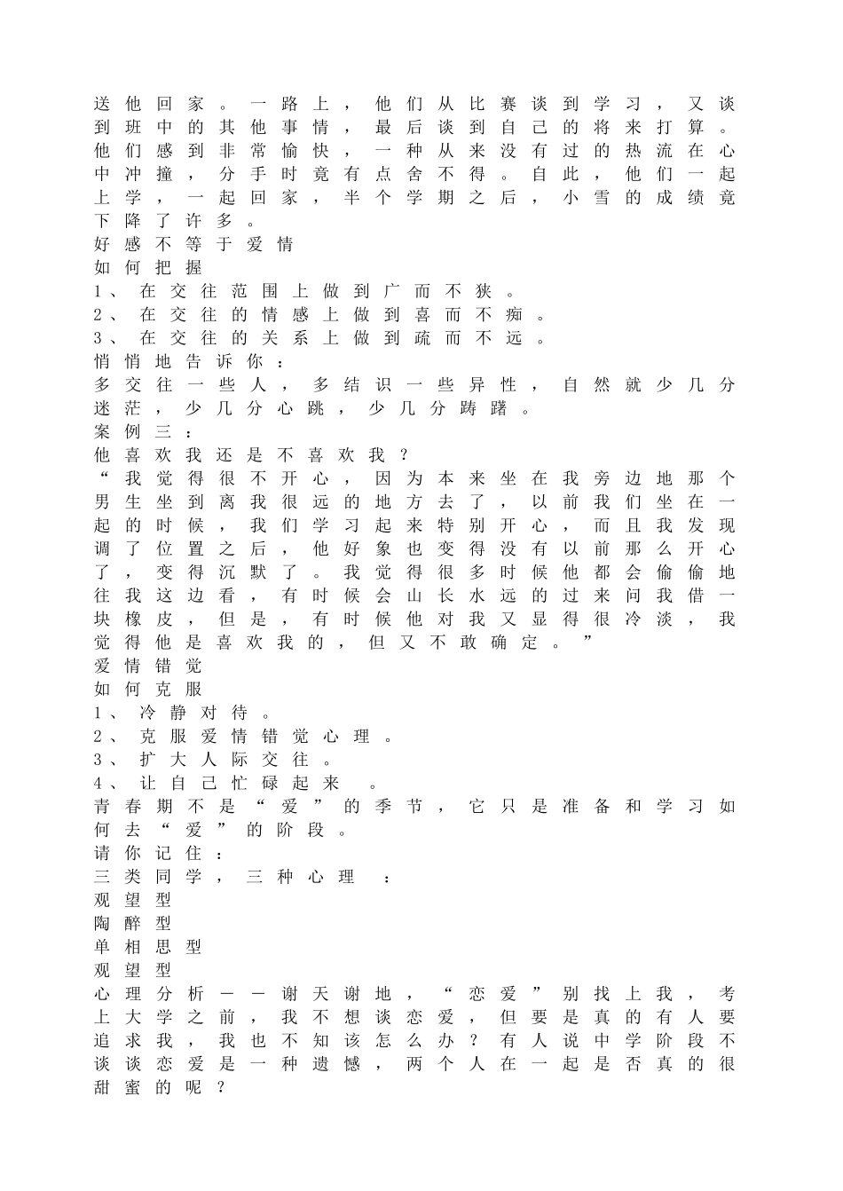 爱河面前请止步.doc_第2页