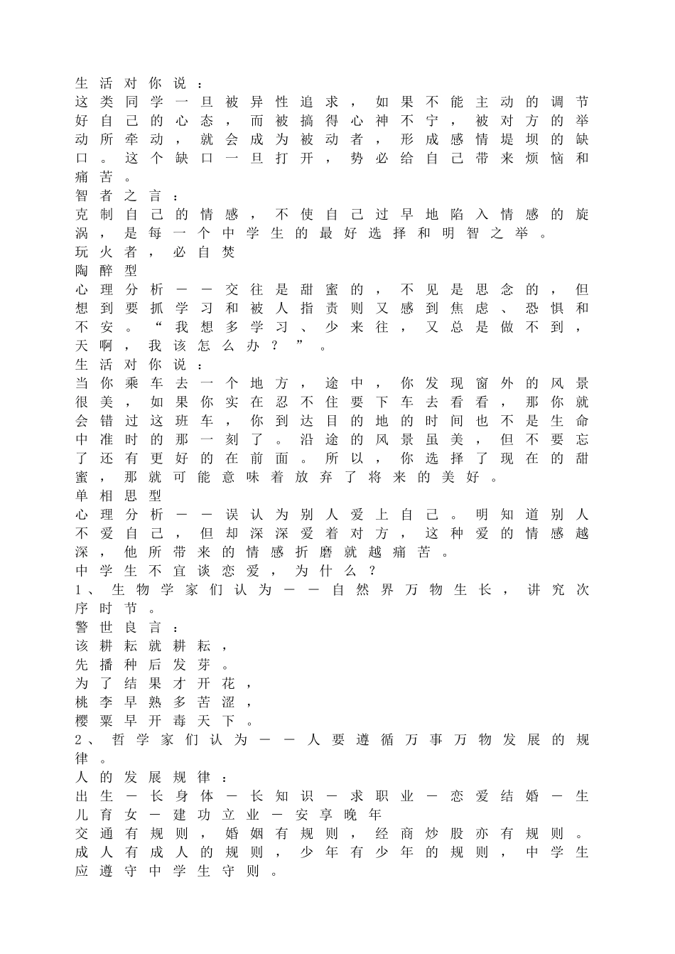 爱河面前请止步.doc_第3页