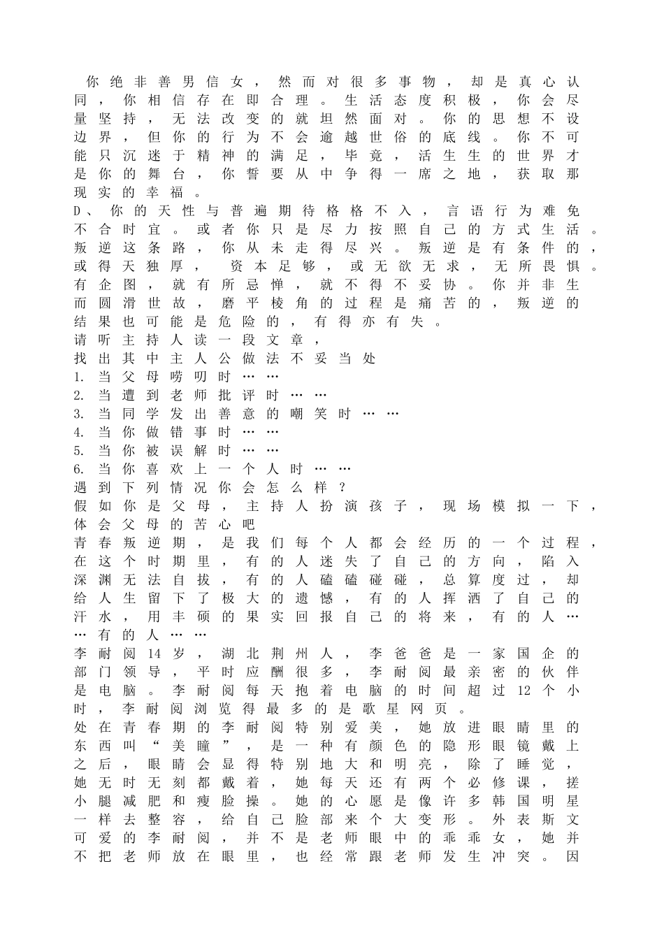 《青春不叛逆》课件.doc_第2页