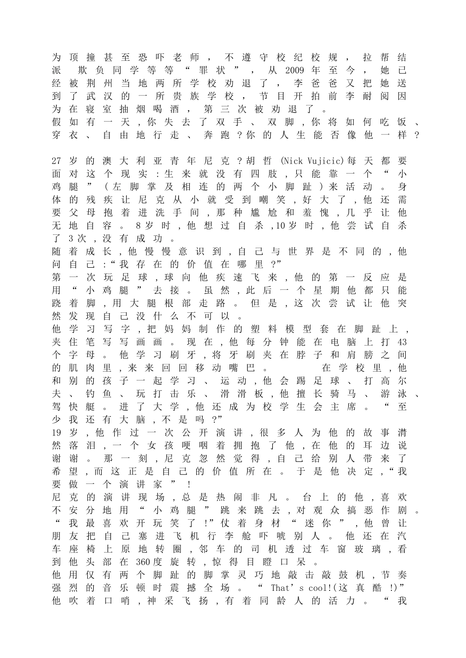 《青春不叛逆》课件.doc_第3页