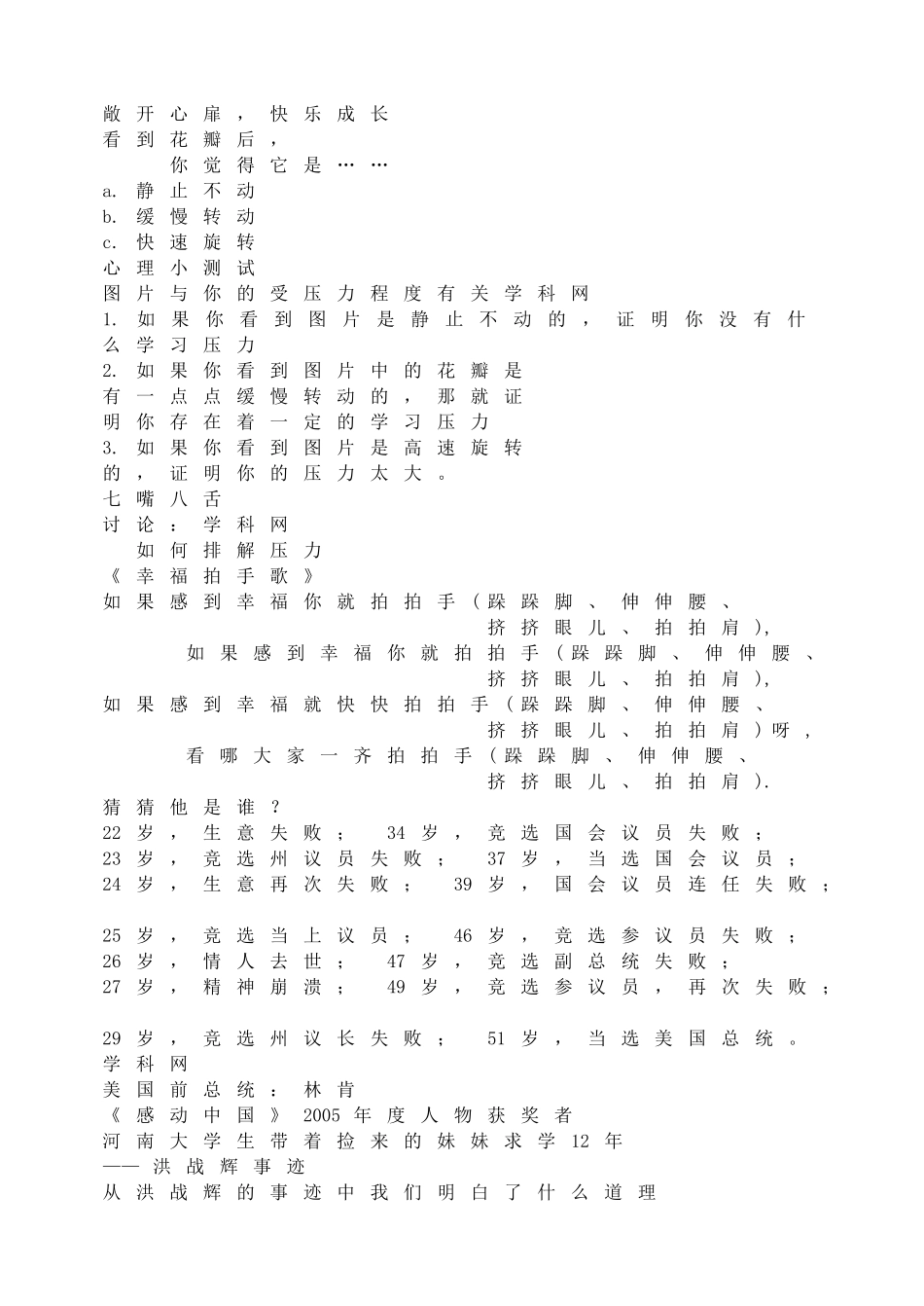 敞开心扉快乐成长.doc_第1页