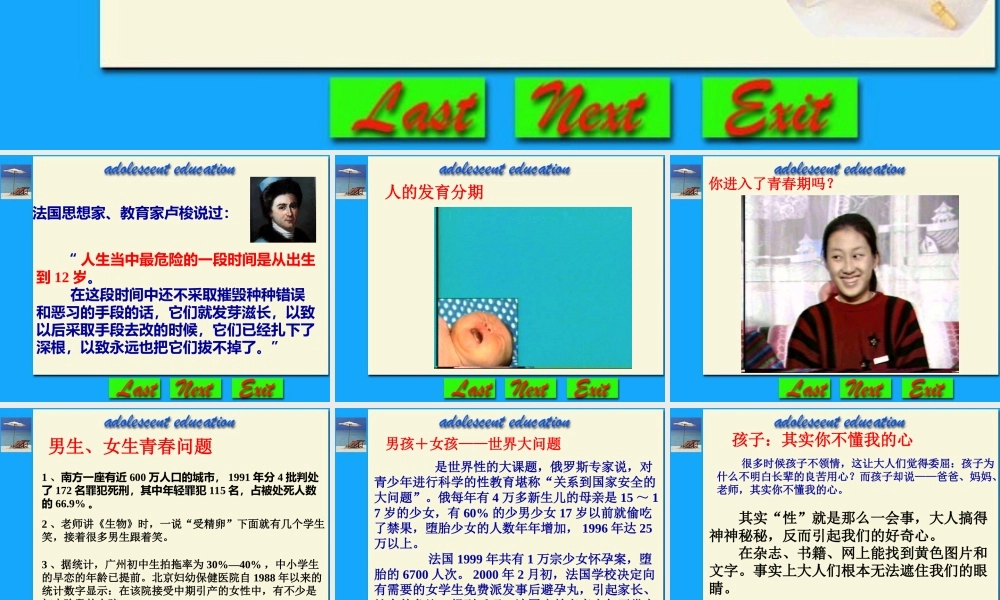 青春期教育课件.ppt