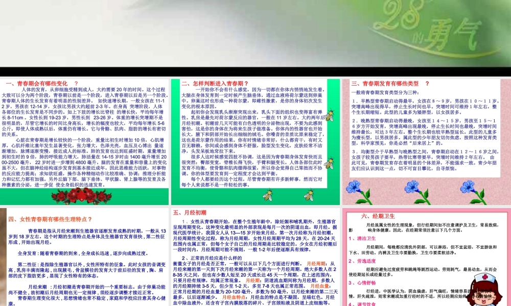 青春期教育之生理篇.ppt