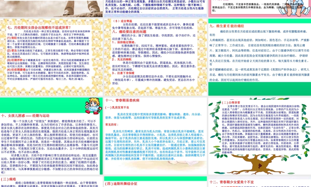 青春期教育之生理篇.ppt