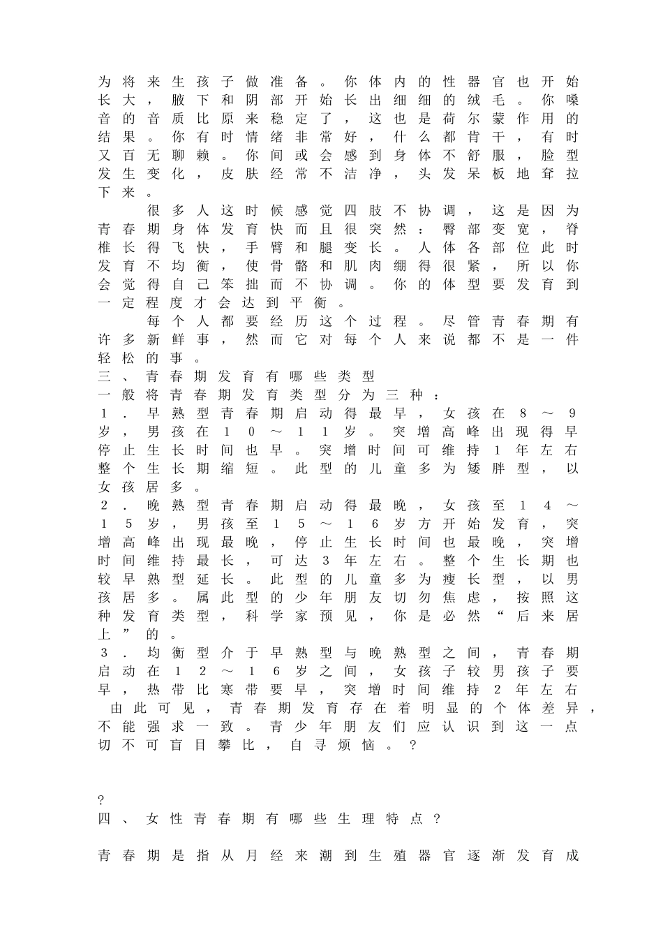 青春期教育之生理篇.doc_第2页