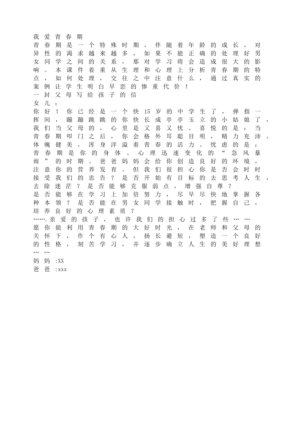 青春期教育课件——我爱青春期.doc_第1页