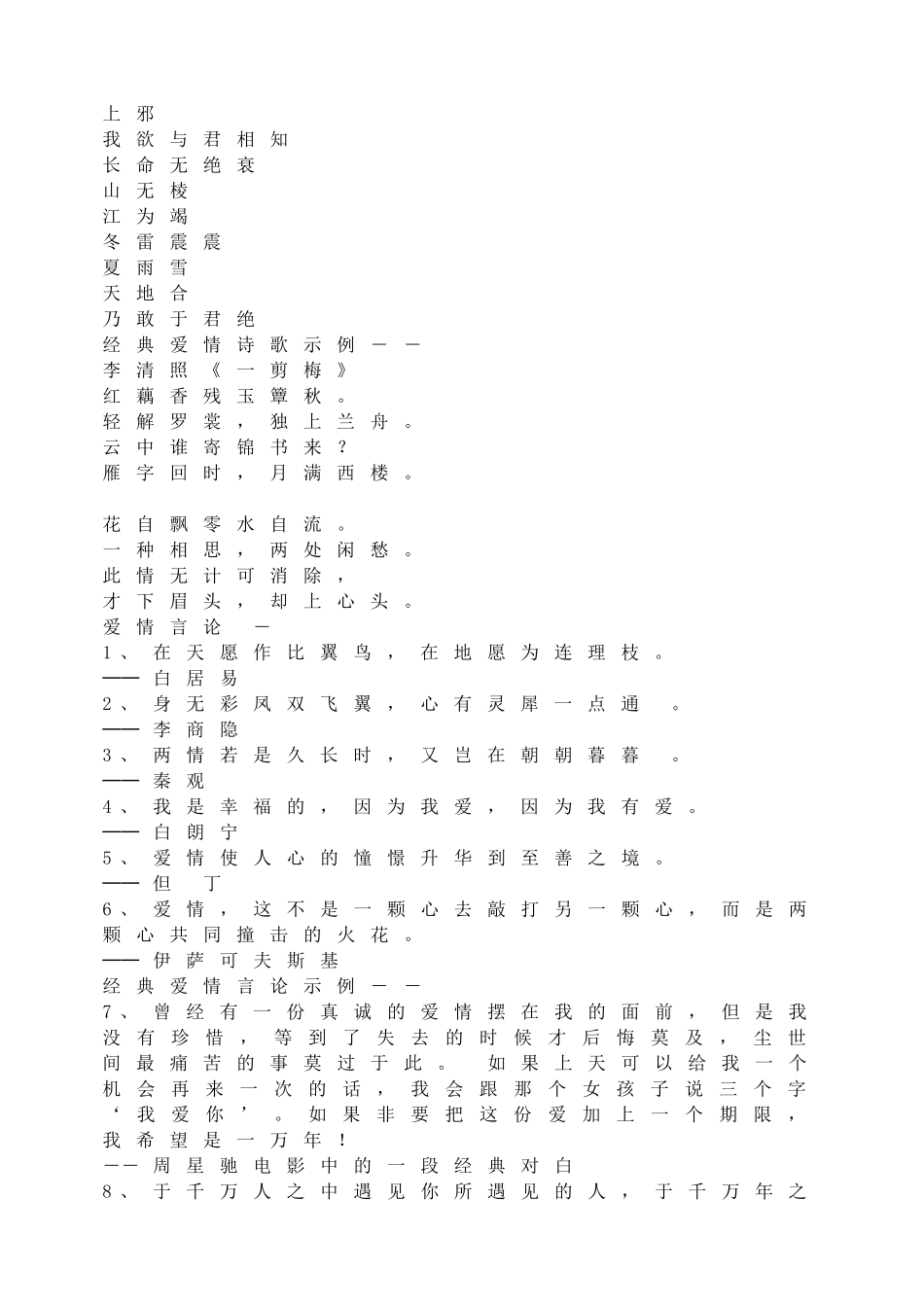正视爱情.doc_第2页