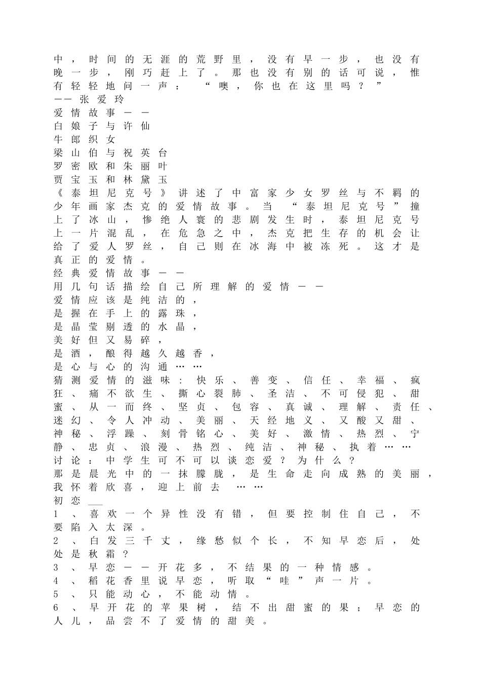 正视爱情.doc_第3页