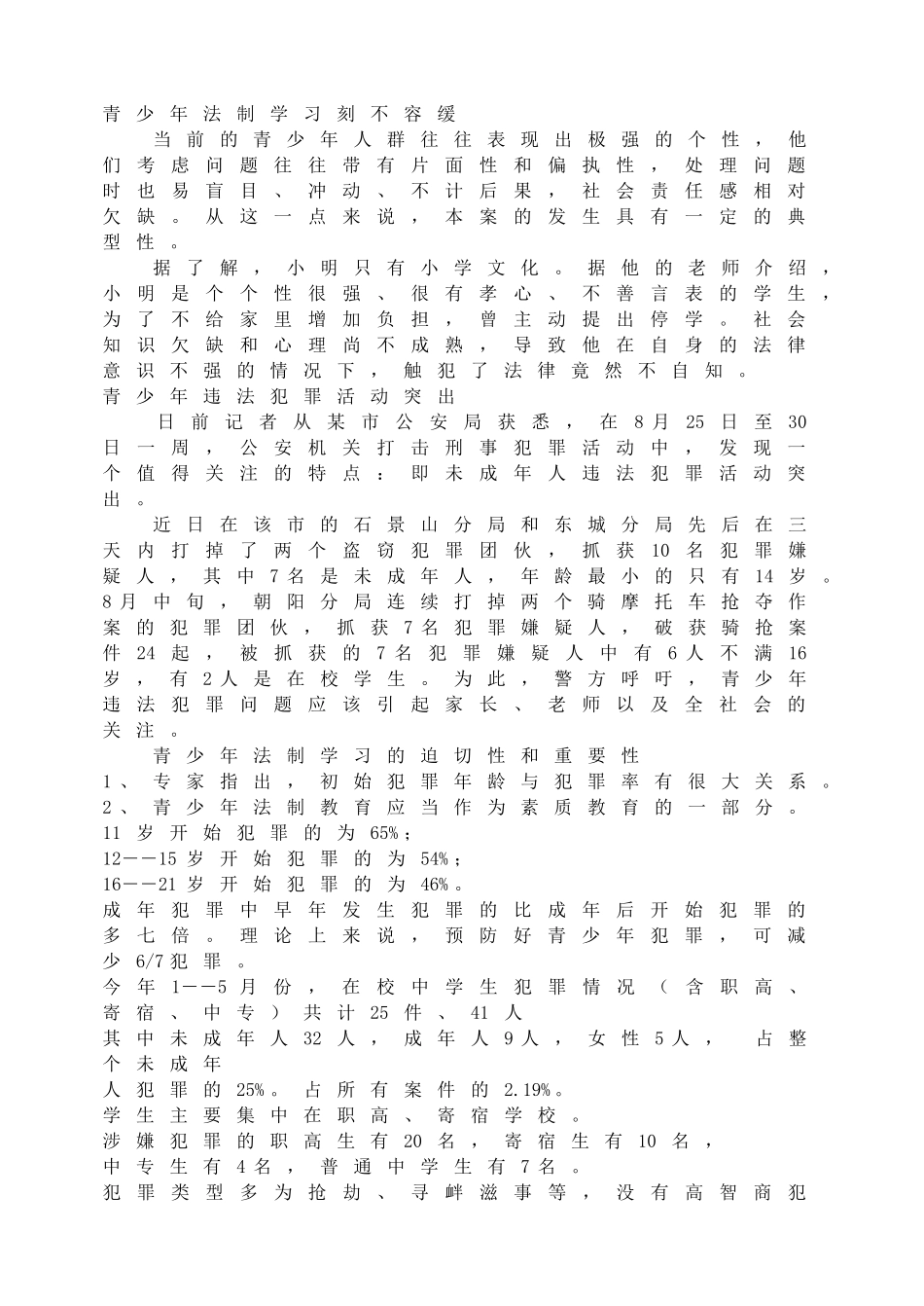 青少年法制学习刻不容缓.doc_第1页