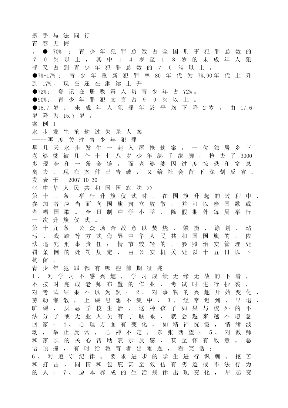 携手与法同行.doc_第1页