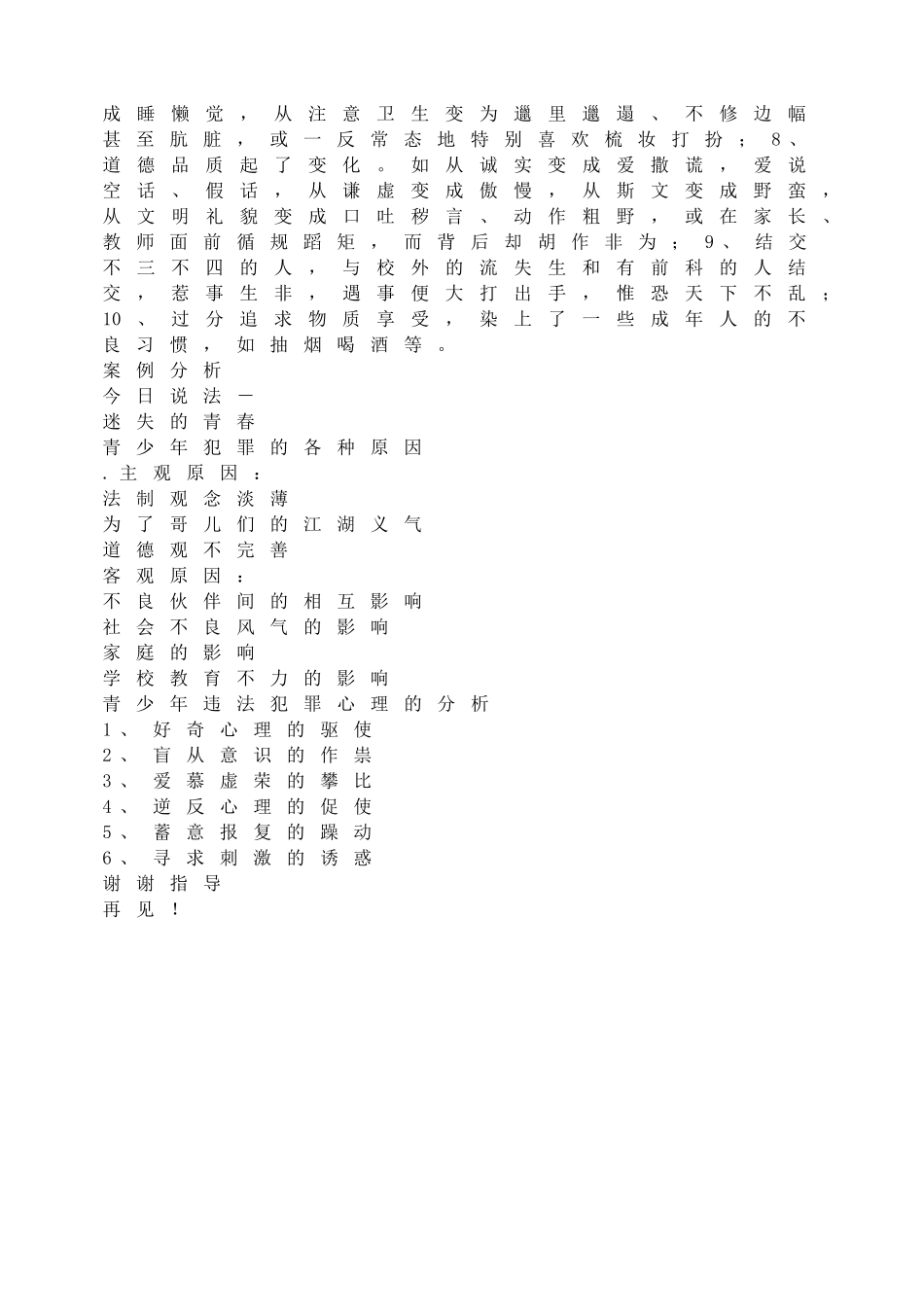 携手与法同行.doc_第2页