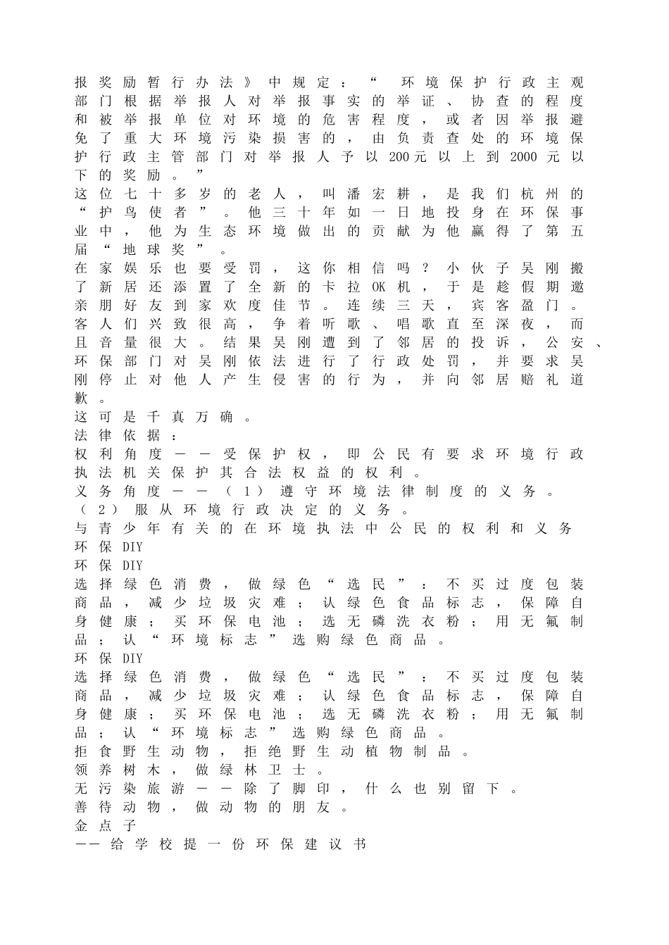 依法参与环保.doc_第2页