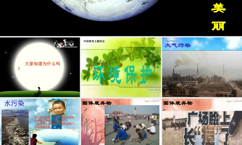 环保教育：环境保护.ppt