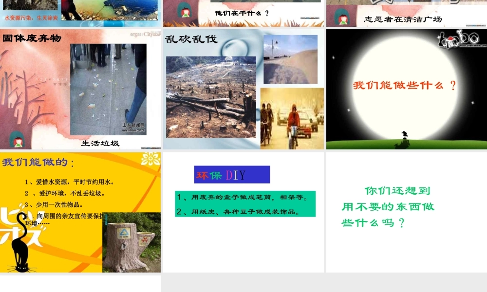 环保教育：环境保护.ppt