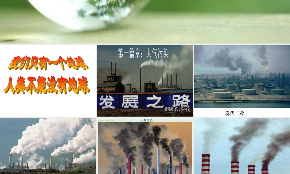 保护环境从我做起.ppt