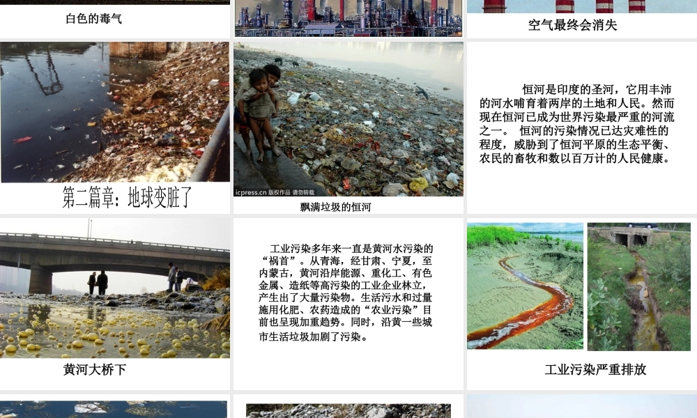 保护环境从我做起.ppt
