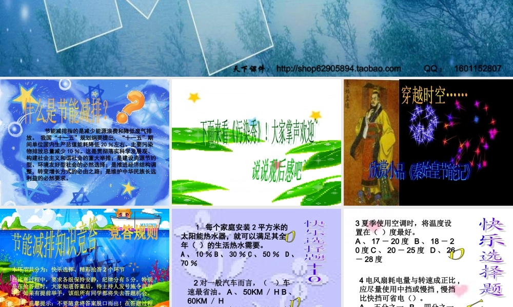 节能减排在行动.ppt