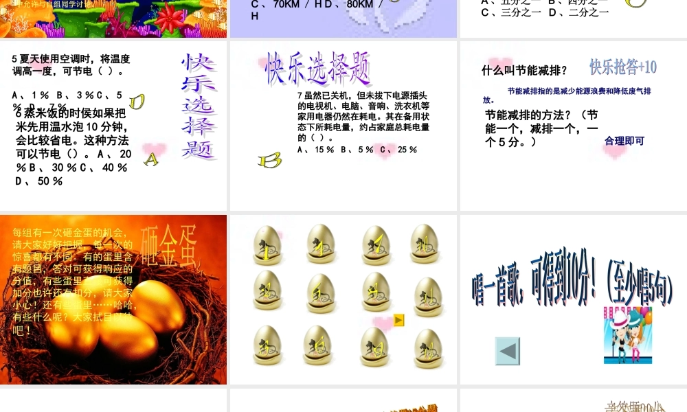节能减排在行动.ppt