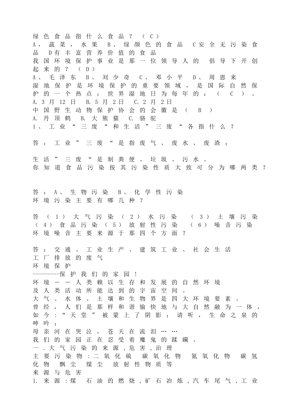 保护环境珍爱生命.doc_第2页