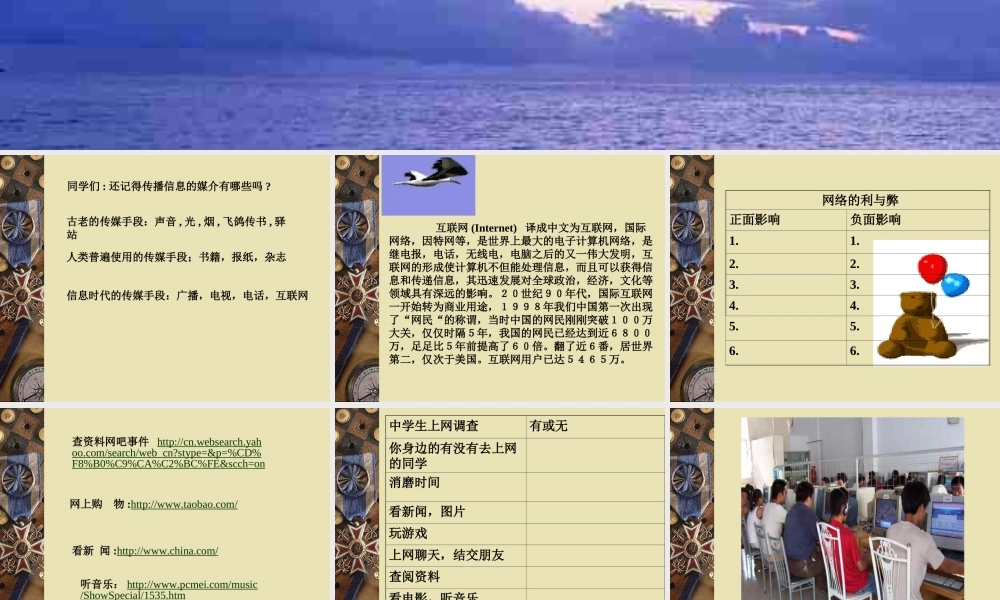 青少年与网络.ppt