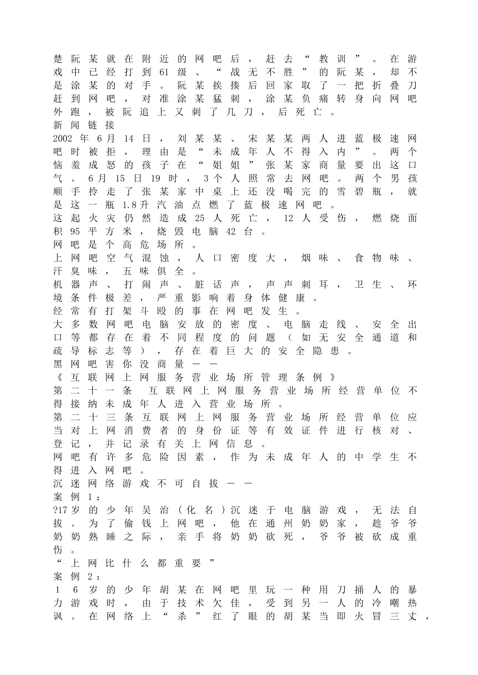 绿色上网健康成长.doc_第3页