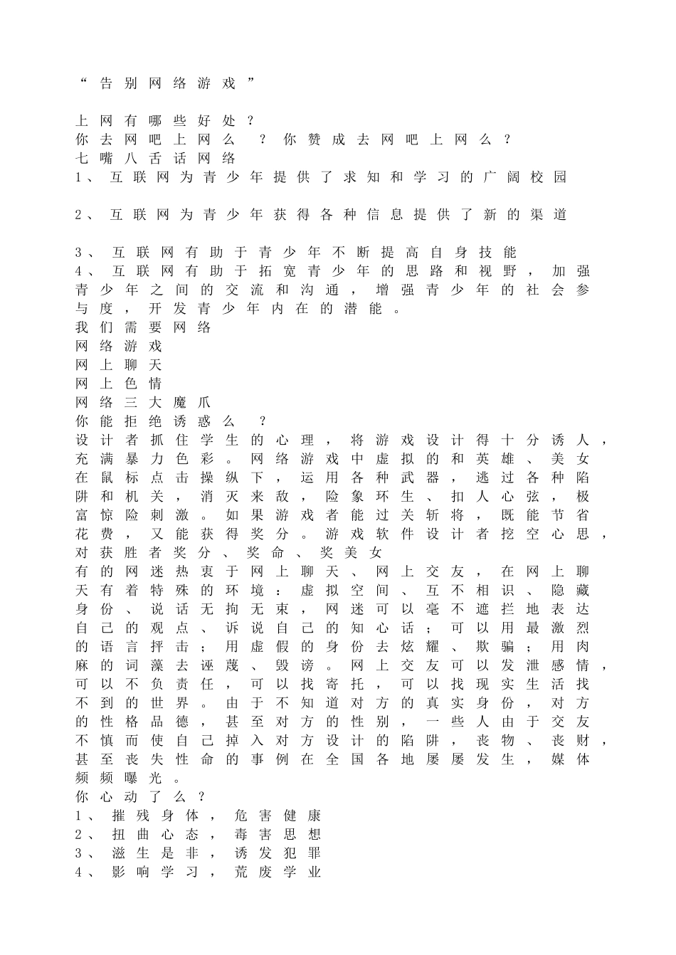 告别网络游戏.doc_第1页