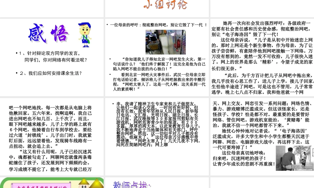 睁开慧眼看网络.ppt