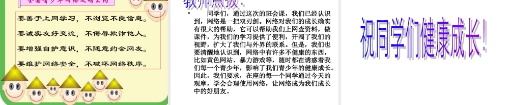 睁开慧眼看网络.ppt