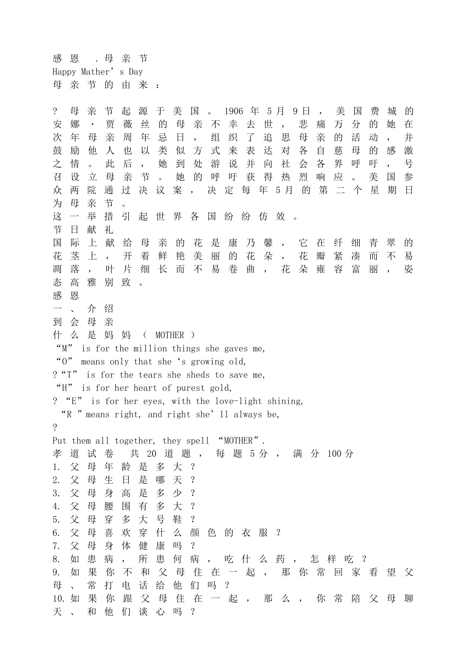 感恩 .母亲节.doc_第1页