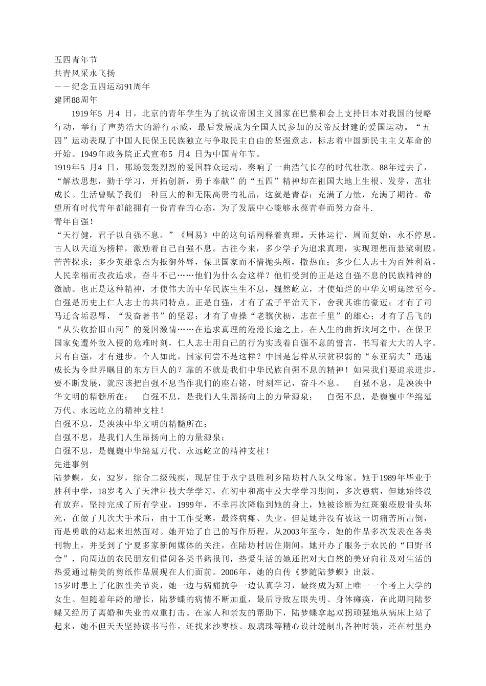 五四青年节.doc_第1页