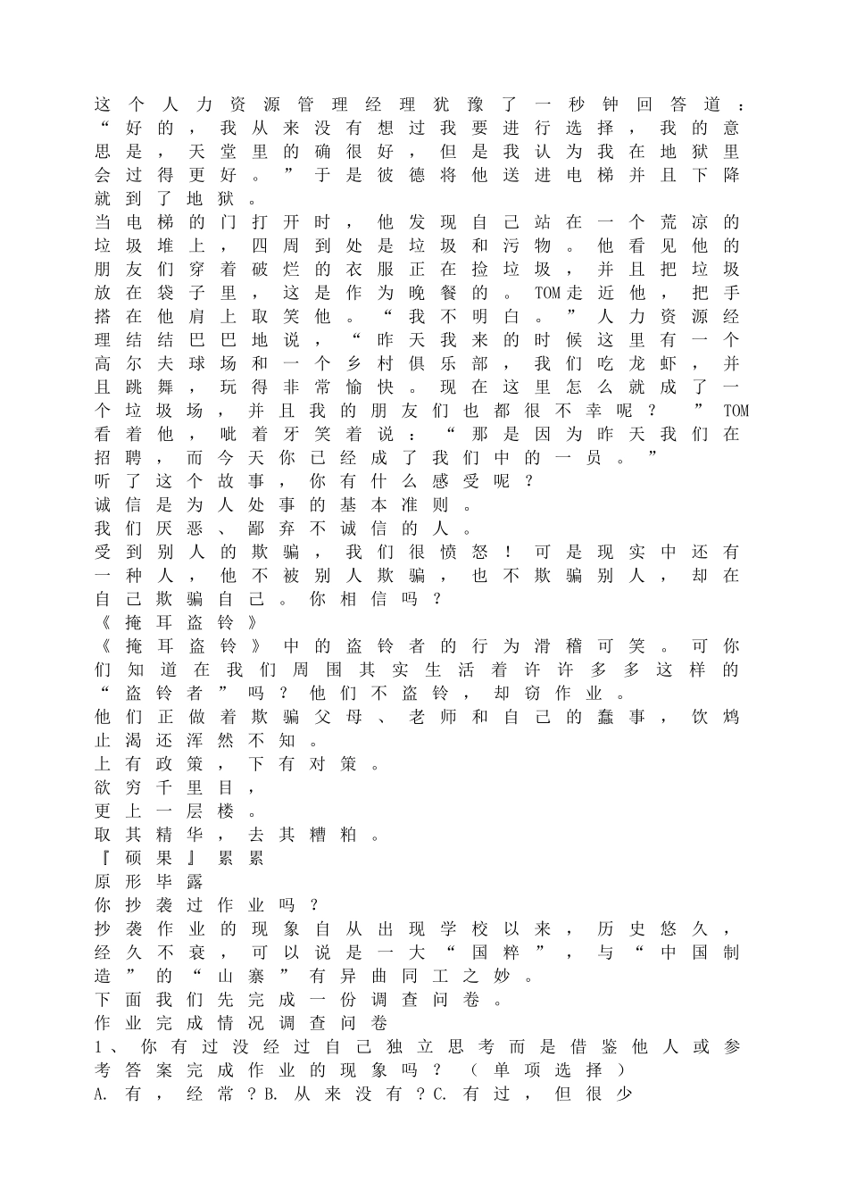 告别抄袭自立自强.doc_第2页
