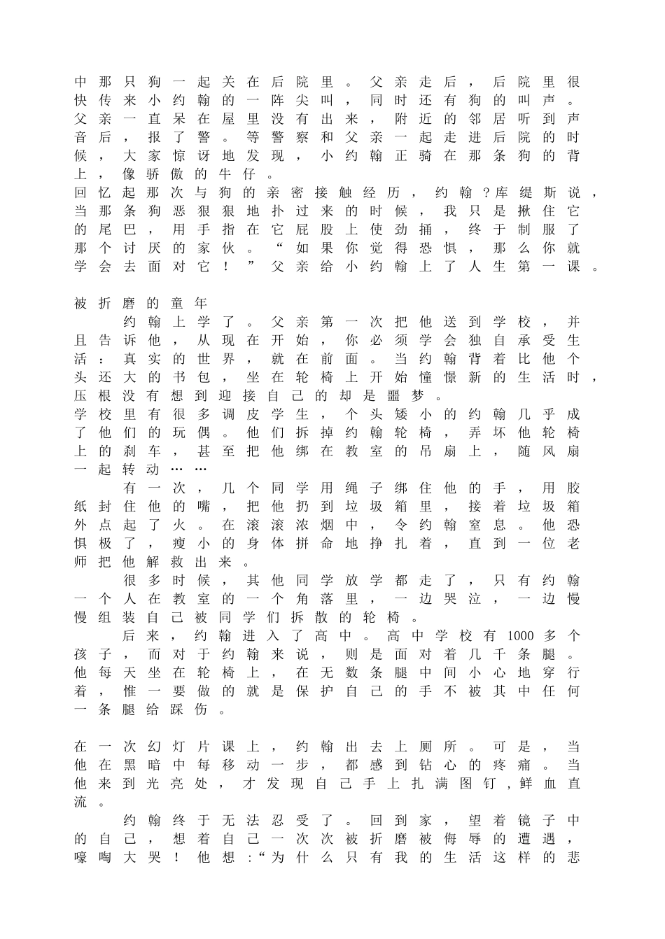 每一次都超越自己期中考动员会.doc_第2页
