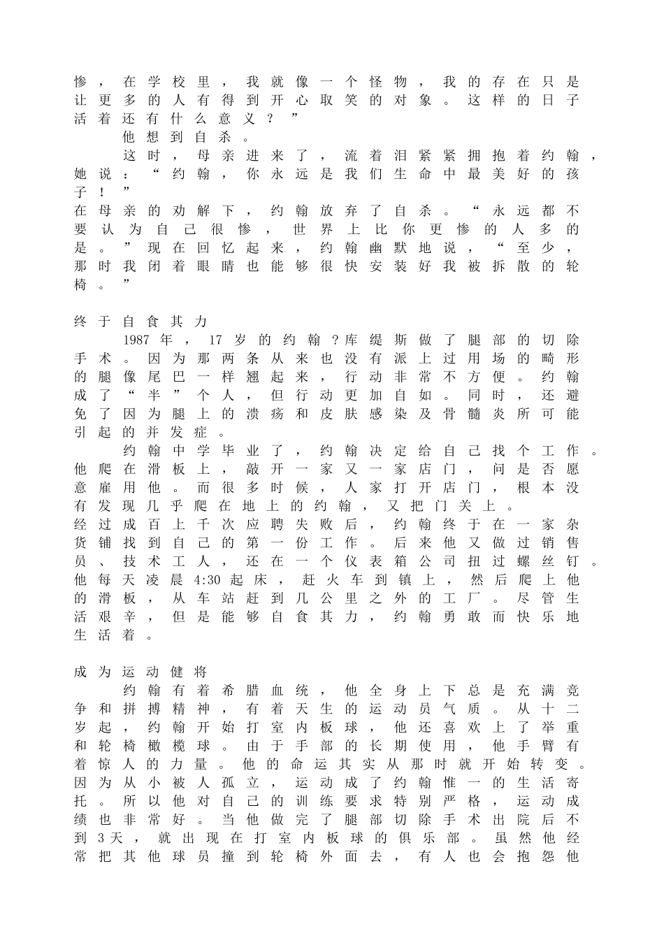 每一次都超越自己期中考动员会.doc_第3页