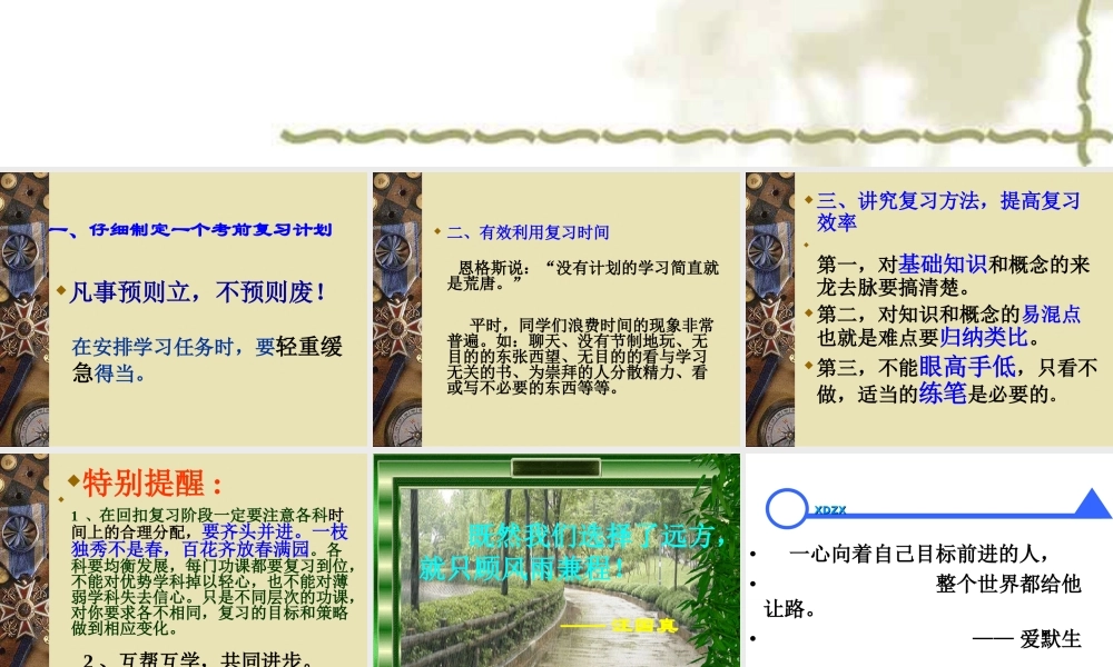 期末复习班会.ppt
