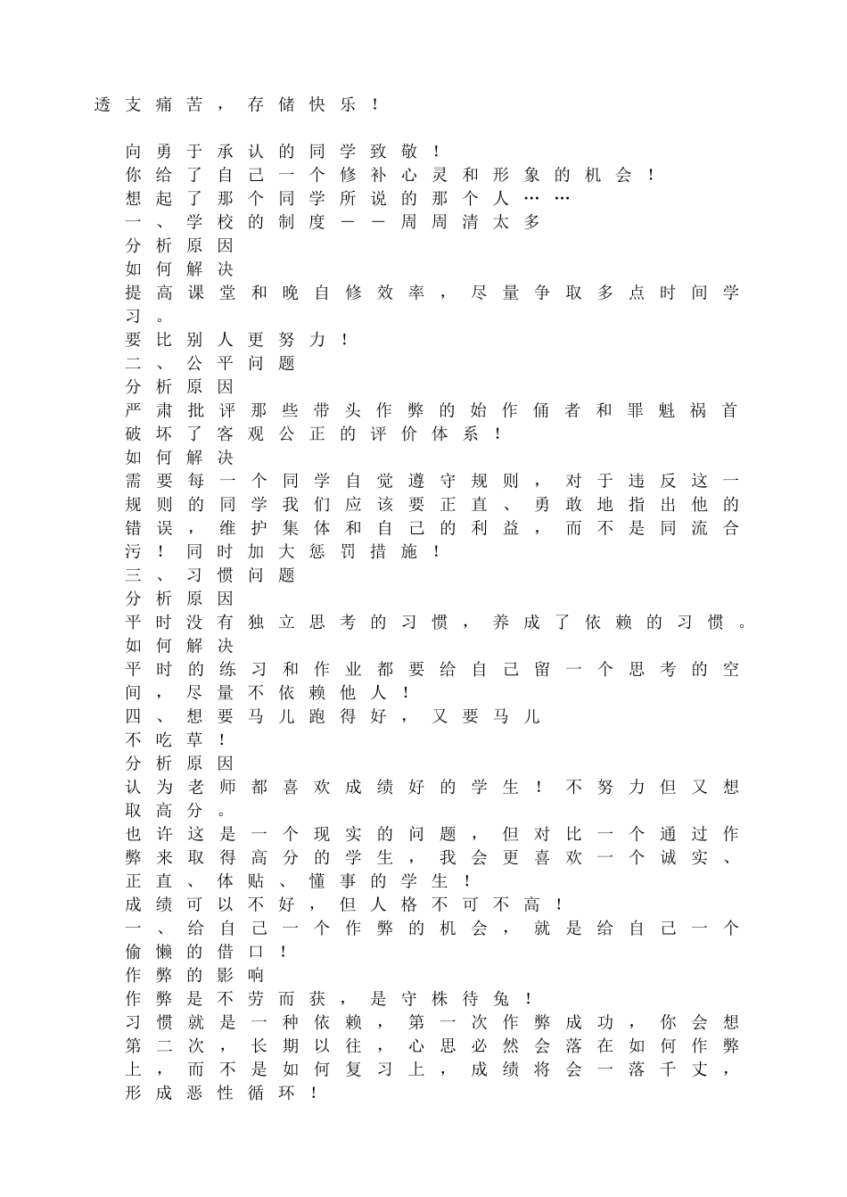 透支痛苦存储快乐！.doc_第1页