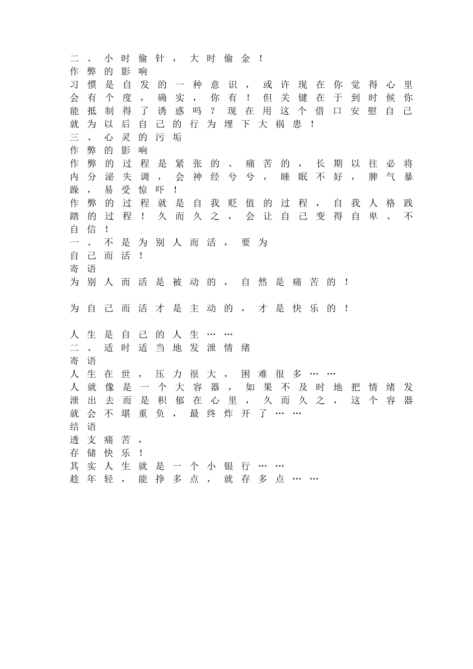透支痛苦存储快乐！.doc_第2页