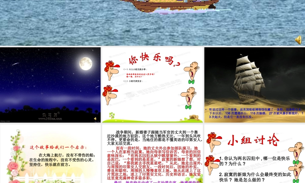 《向快乐出发》主题课件.ppt