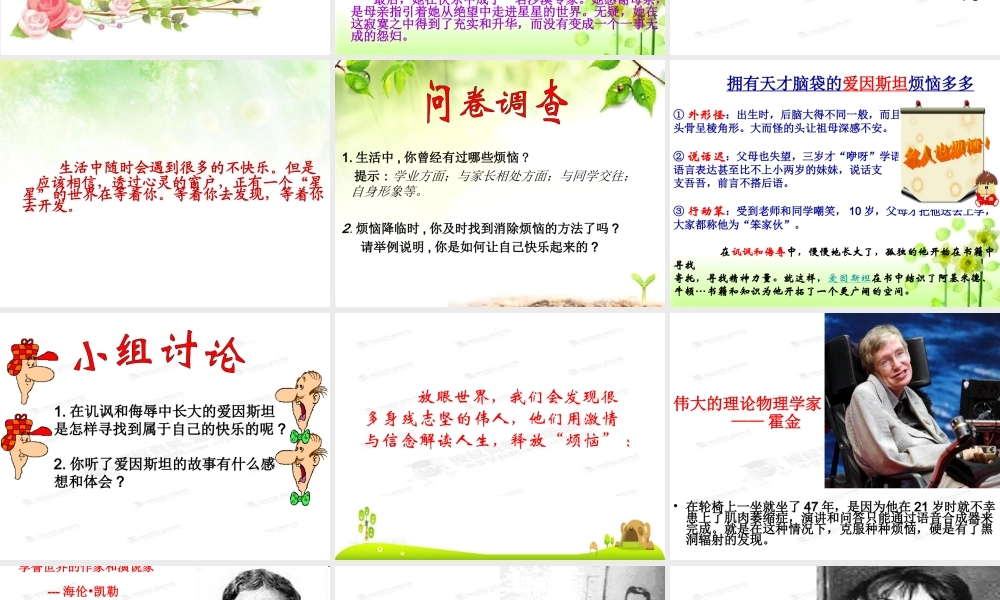 《向快乐出发》主题课件.ppt