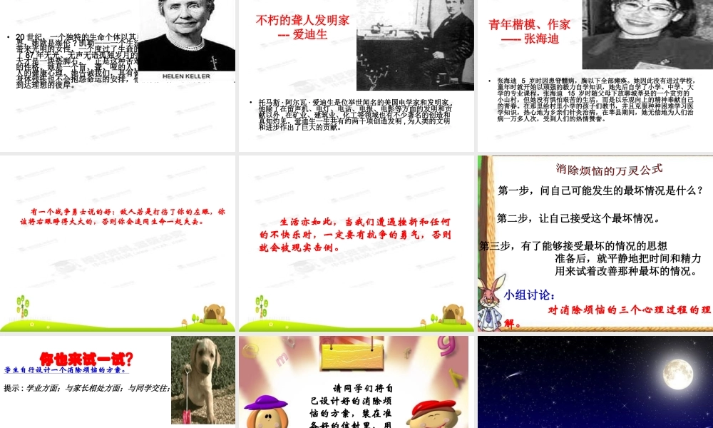 《向快乐出发》主题课件.ppt