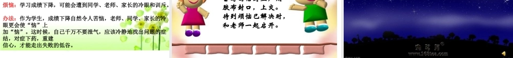 《向快乐出发》主题课件.ppt