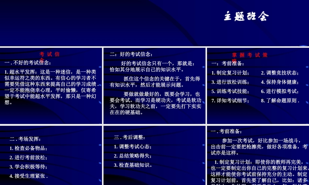 正确面对考试.ppt