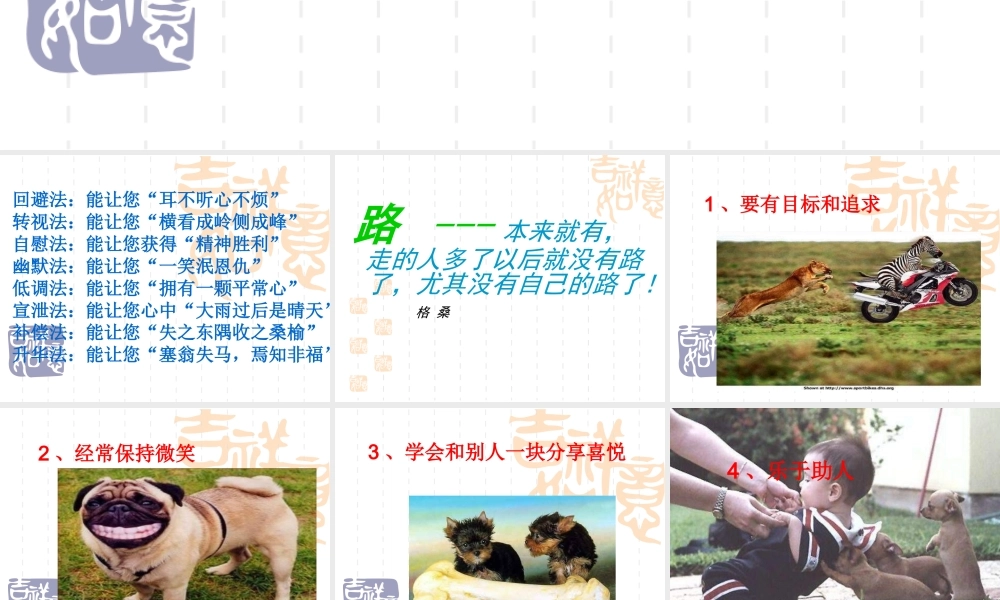 我的快乐我来找.ppt