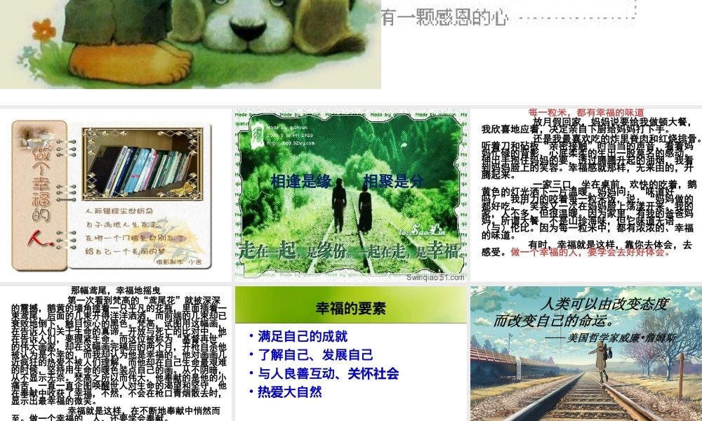 做一个幸福的学生.ppt