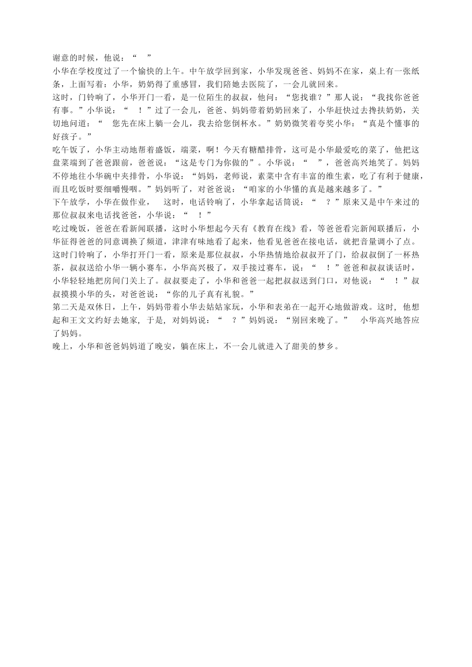 文明礼仪伴我行.doc_第2页
