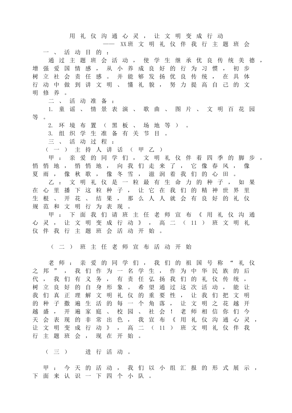 用礼仪沟通心灵让文明变成行动.doc_第1页