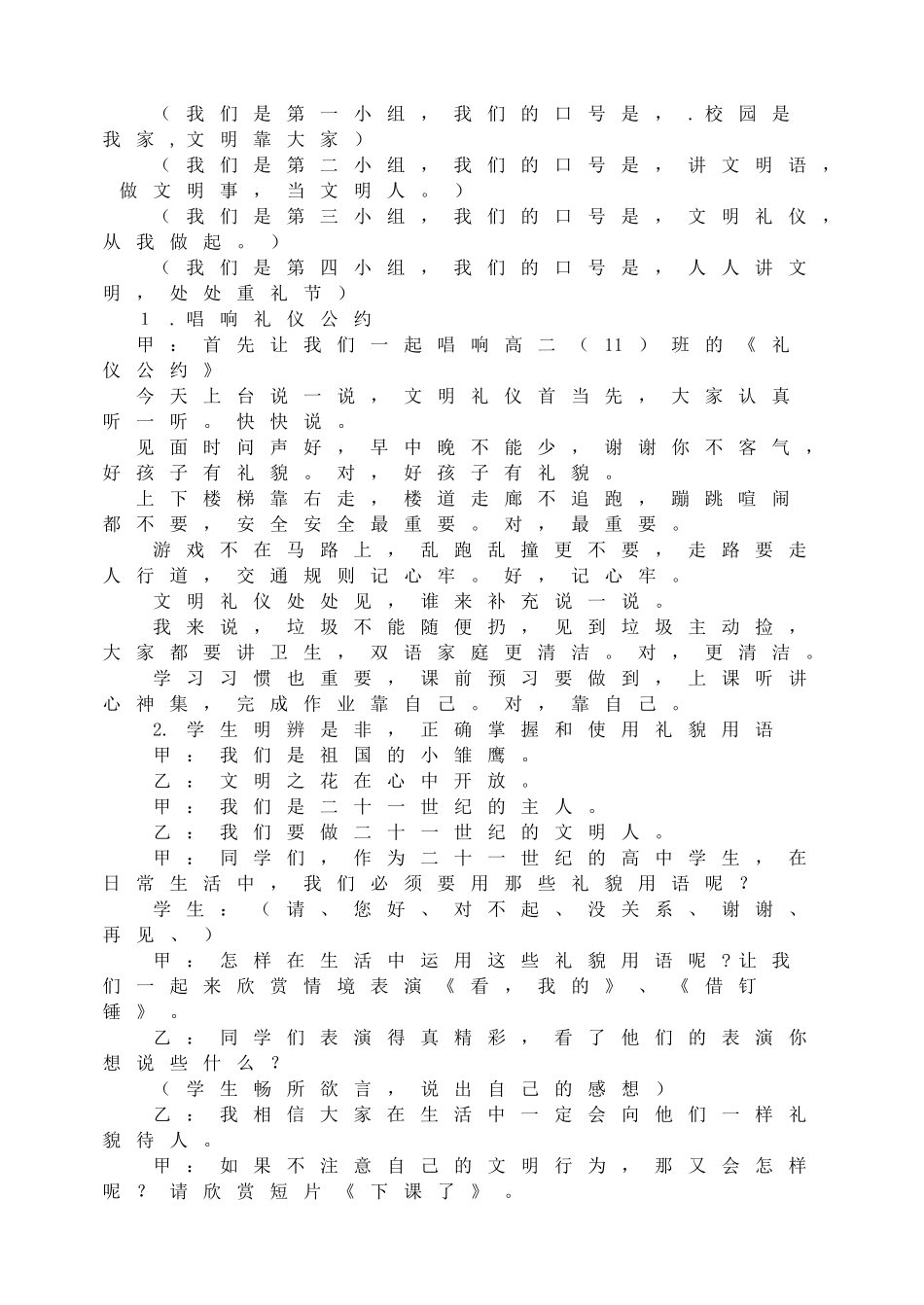 用礼仪沟通心灵让文明变成行动.doc_第2页