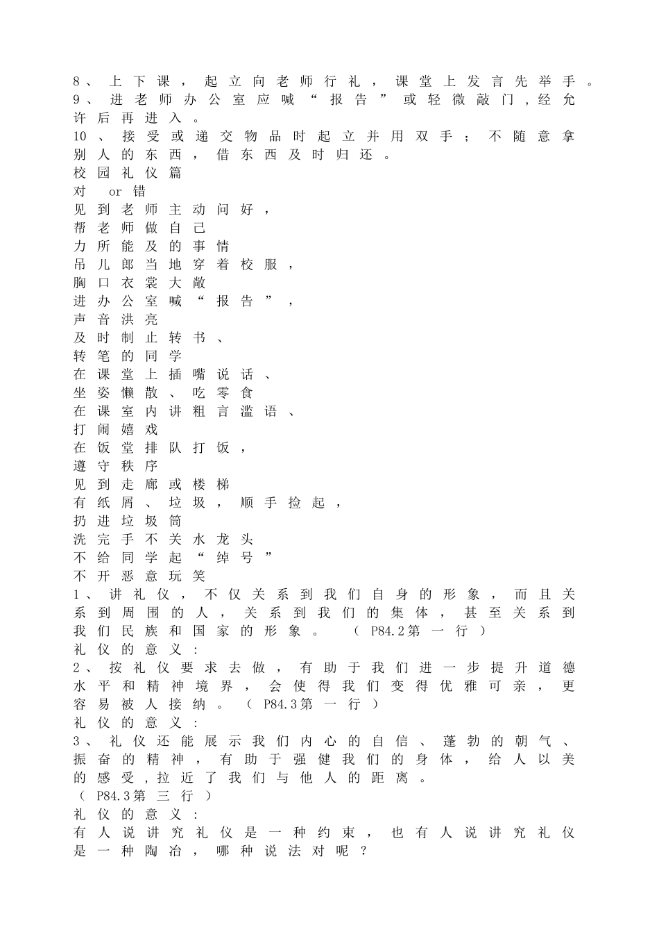礼仪展风采.doc_第2页