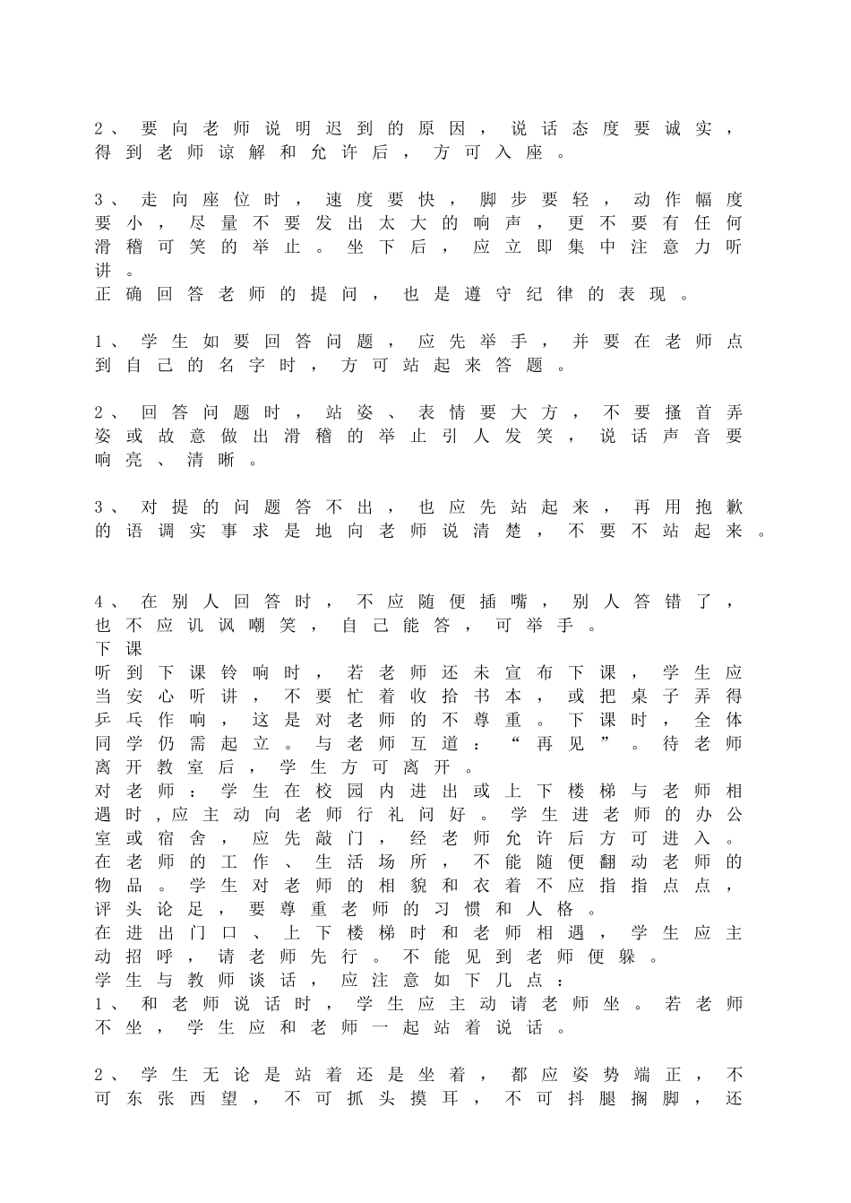 我的校园我有礼.doc_第2页