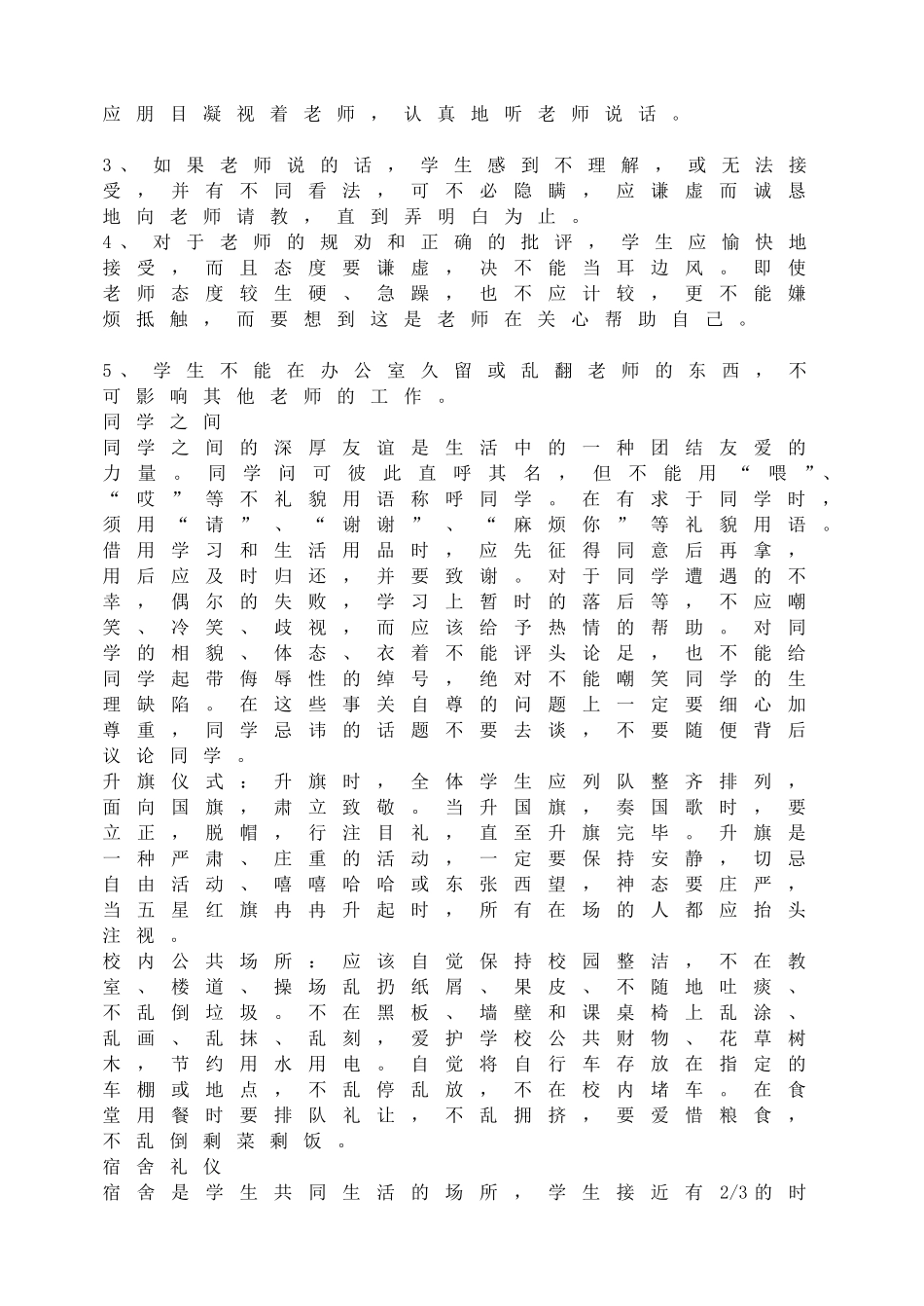 我的校园我有礼.doc_第3页